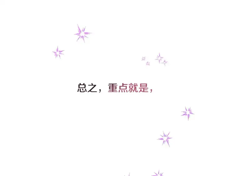 《反正是欧风小甜漫》第67话 规则什么的见鬼去吧图175