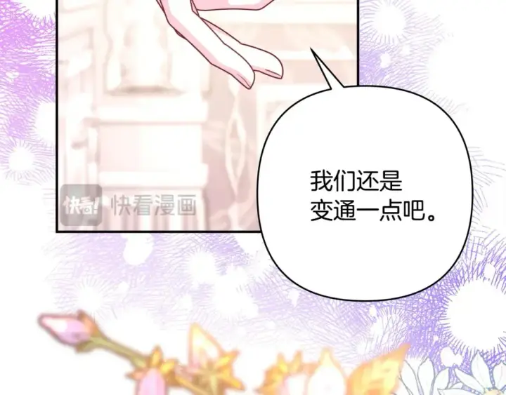 《反正是欧风小甜漫》第67话 规则什么的见鬼去吧图177