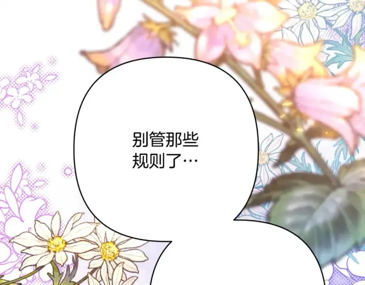 《反正是欧风小甜漫》第67话 规则什么的见鬼去吧图178