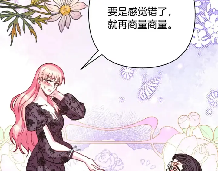 《反正是欧风小甜漫》第67话 规则什么的见鬼去吧图179