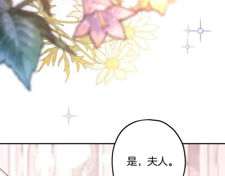 《反正是欧风小甜漫》第67话 规则什么的见鬼去吧图182