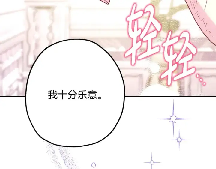 《反正是欧风小甜漫》第67话 规则什么的见鬼去吧图184
