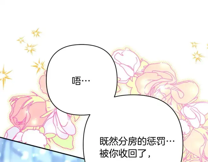 《反正是欧风小甜漫》第67话 规则什么的见鬼去吧图194