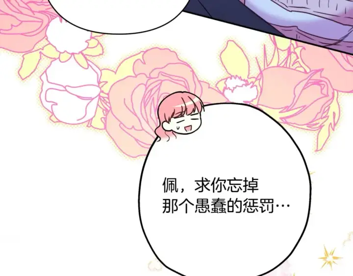 《反正是欧风小甜漫》第67话 规则什么的见鬼去吧图197