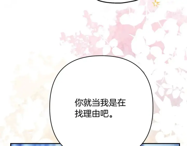 《反正是欧风小甜漫》第67话 规则什么的见鬼去吧图198