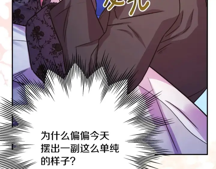 《反正是欧风小甜漫》第67话 规则什么的见鬼去吧图200