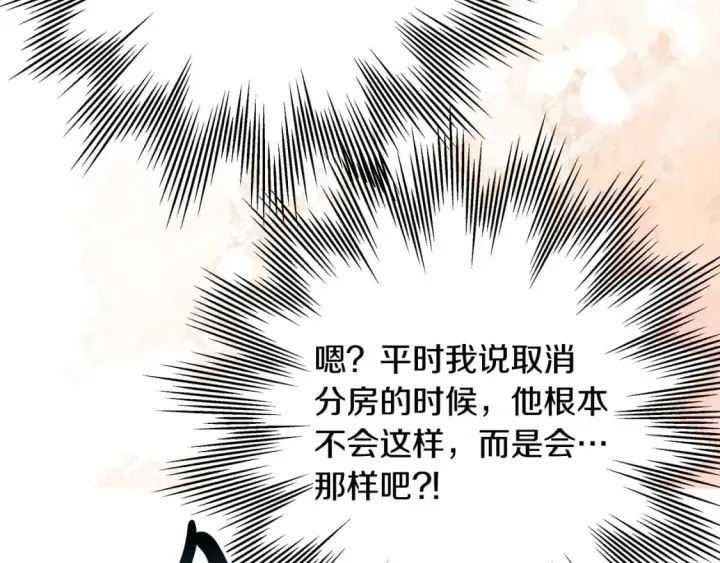 《反正是欧风小甜漫》第67话 规则什么的见鬼去吧图201