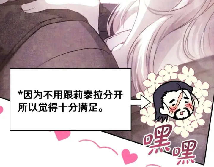 《反正是欧风小甜漫》第67话 规则什么的见鬼去吧图205