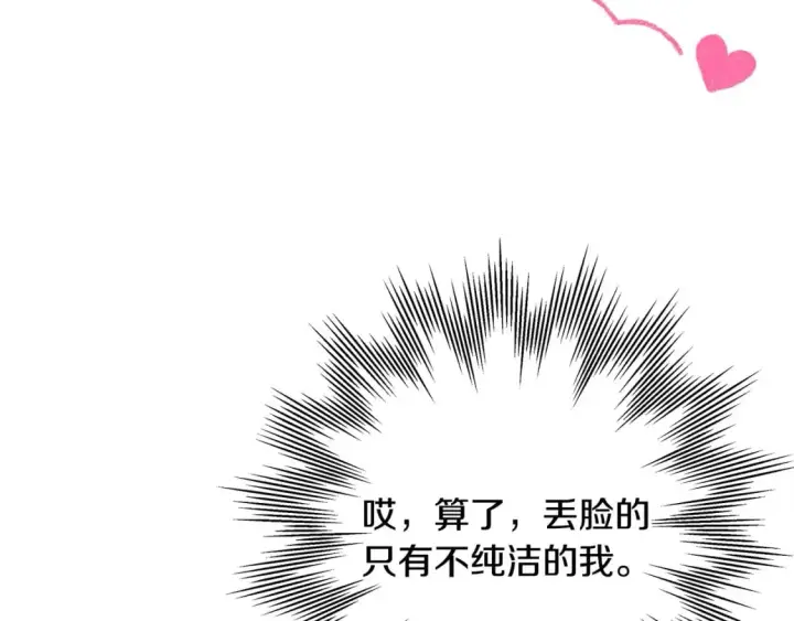 《反正是欧风小甜漫》第67话 规则什么的见鬼去吧图206