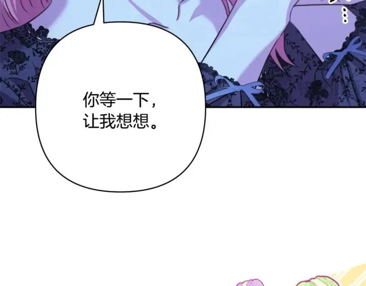 《反正是欧风小甜漫》第67话 规则什么的见鬼去吧图208