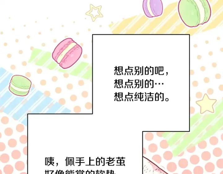 《反正是欧风小甜漫》第67话 规则什么的见鬼去吧图209