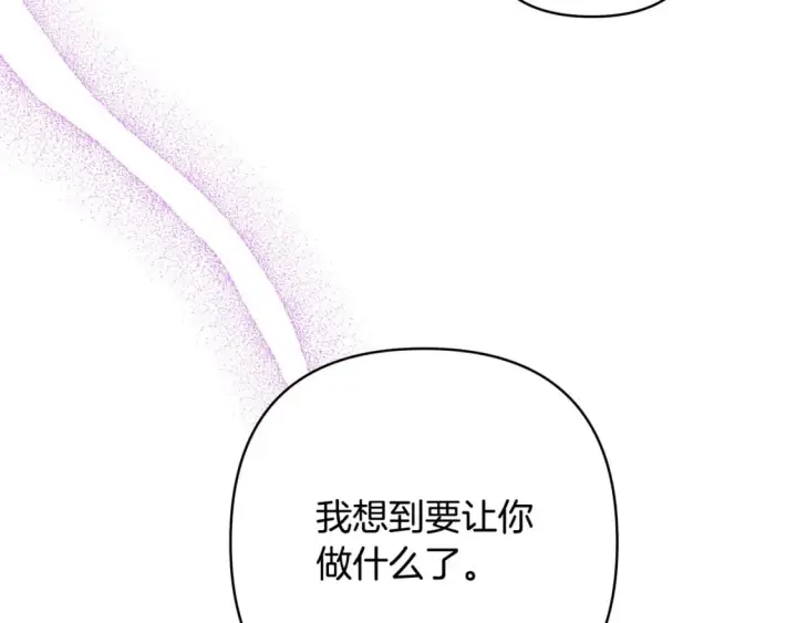 《反正是欧风小甜漫》第67话 规则什么的见鬼去吧图224