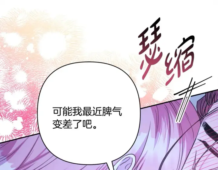 《反正是欧风小甜漫》第67话 规则什么的见鬼去吧图232