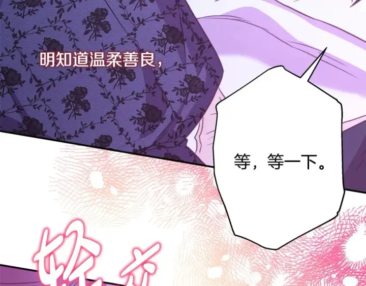 《反正是欧风小甜漫》第67话 规则什么的见鬼去吧图234