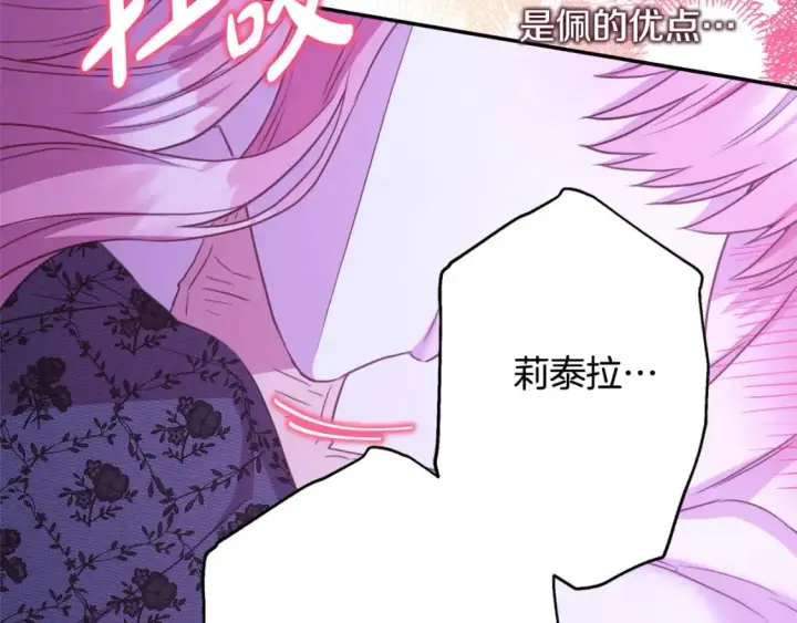 《反正是欧风小甜漫》第67话 规则什么的见鬼去吧图235