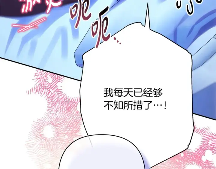 《反正是欧风小甜漫》第67话 规则什么的见鬼去吧图243