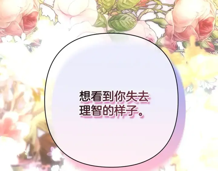 《反正是欧风小甜漫》第67话 规则什么的见鬼去吧图249