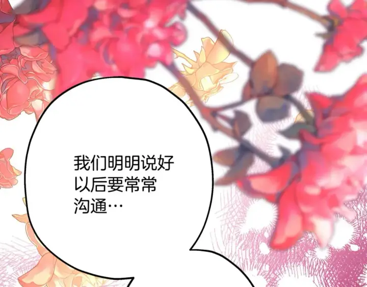 《反正是欧风小甜漫》第67话 规则什么的见鬼去吧图259