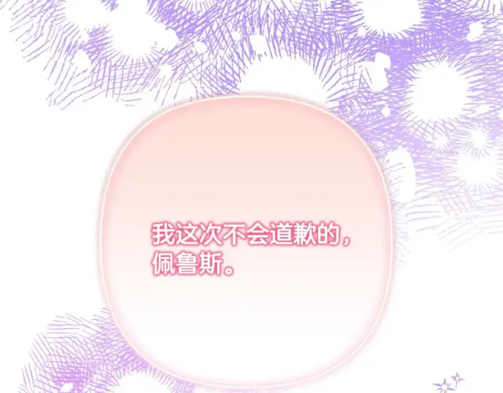 《反正是欧风小甜漫》第67话 规则什么的见鬼去吧图279