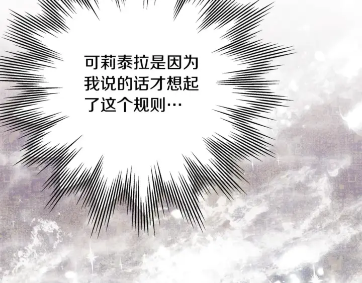 《反正是欧风小甜漫》第67话 规则什么的见鬼去吧图28