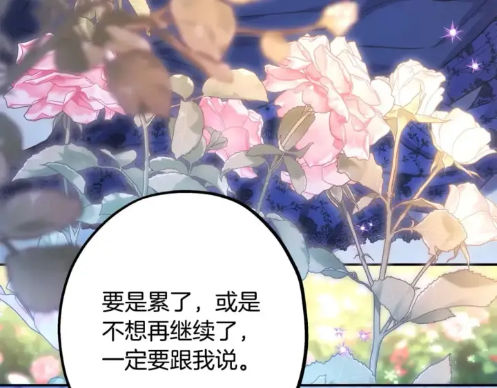 《反正是欧风小甜漫》第67话 规则什么的见鬼去吧图286