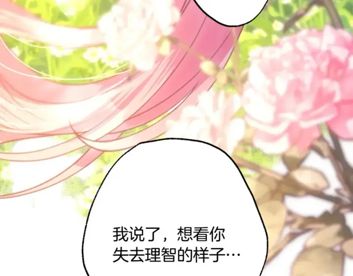 《反正是欧风小甜漫》第67话 规则什么的见鬼去吧图292