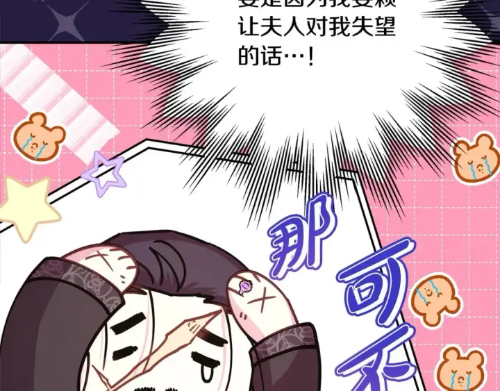 《反正是欧风小甜漫》第67话 规则什么的见鬼去吧图32