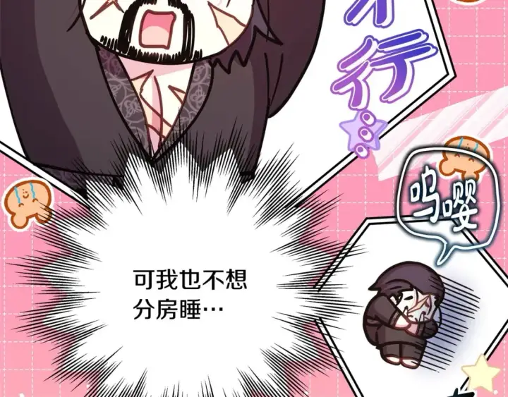 《反正是欧风小甜漫》第67话 规则什么的见鬼去吧图33