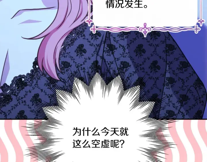《反正是欧风小甜漫》第67话 规则什么的见鬼去吧图49