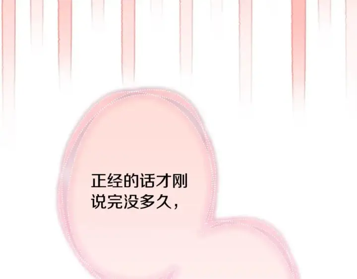 《反正是欧风小甜漫》第67话 规则什么的见鬼去吧图69
