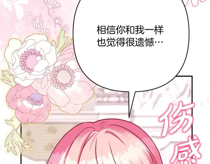 《反正是欧风小甜漫》第67话 规则什么的见鬼去吧图7