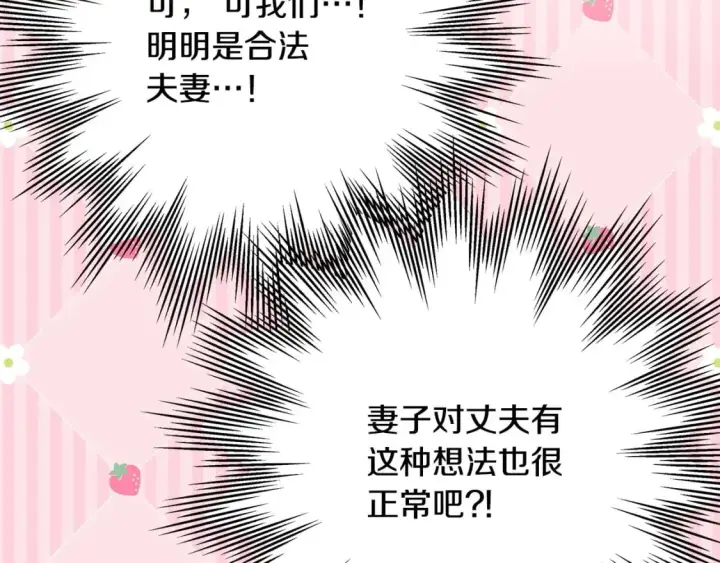 《反正是欧风小甜漫》第67话 规则什么的见鬼去吧图76