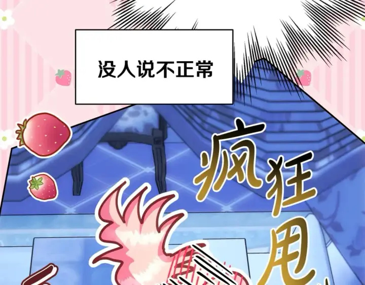 《反正是欧风小甜漫》第67话 规则什么的见鬼去吧图77
