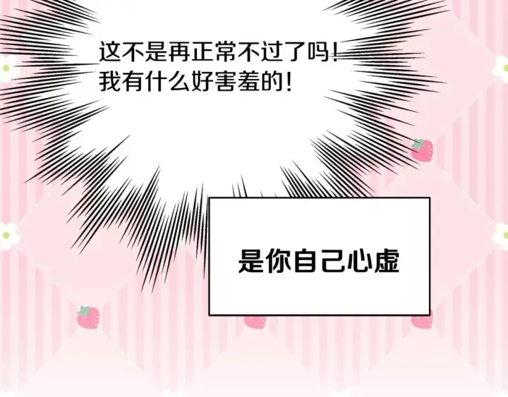 《反正是欧风小甜漫》第67话 规则什么的见鬼去吧图79