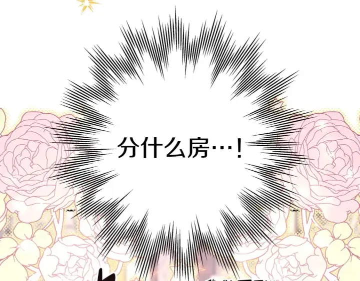 《反正是欧风小甜漫》第67话 规则什么的见鬼去吧图86