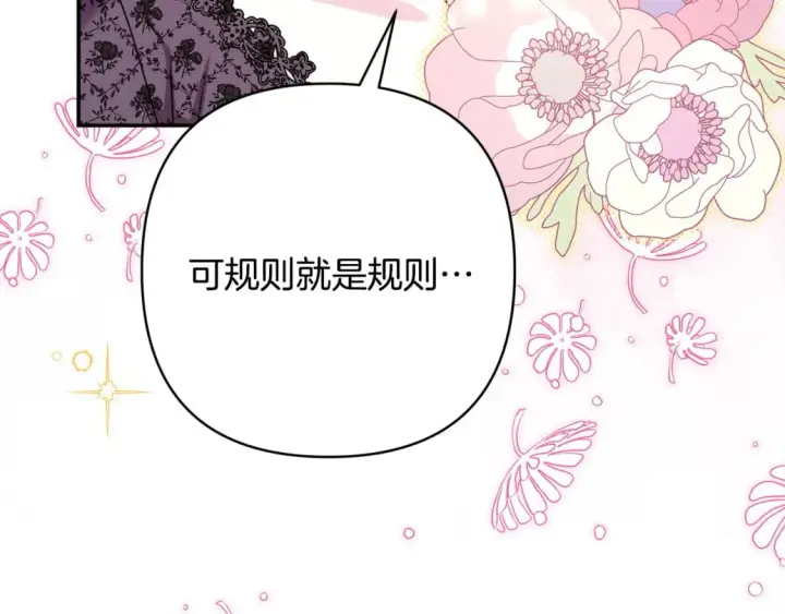 《反正是欧风小甜漫》第67话 规则什么的见鬼去吧图9