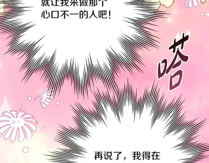 《反正是欧风小甜漫》第67话 规则什么的见鬼去吧图90