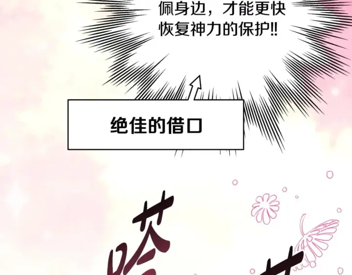 《反正是欧风小甜漫》第67话 规则什么的见鬼去吧图91