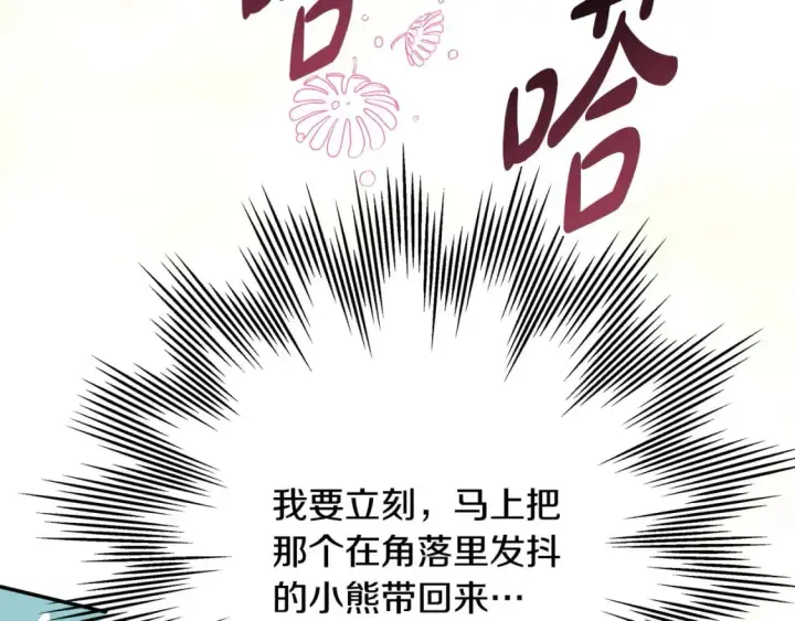《反正是欧风小甜漫》第67话 规则什么的见鬼去吧图92