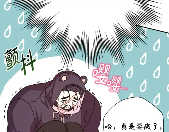 《反正是欧风小甜漫》第67话 规则什么的见鬼去吧图93
