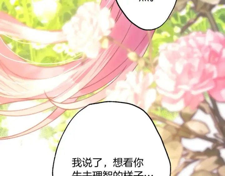 《反正是欧风小甜漫》第68话 未曾说出口的依赖图10