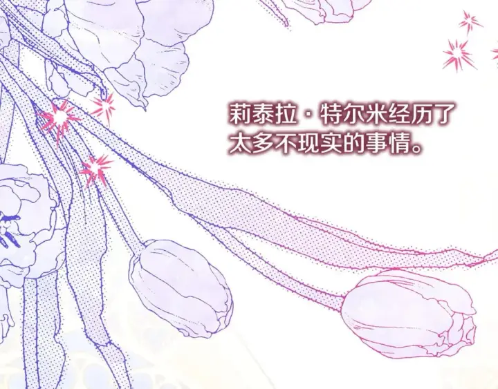 《反正是欧风小甜漫》第68话 未曾说出口的依赖图100