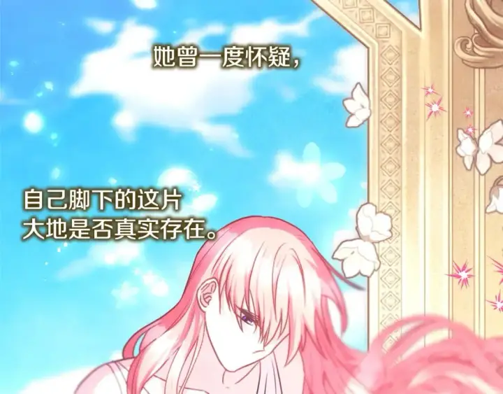 《反正是欧风小甜漫》第68话 未曾说出口的依赖图102