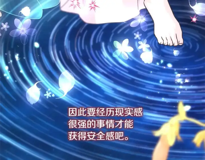 《反正是欧风小甜漫》第68话 未曾说出口的依赖图105