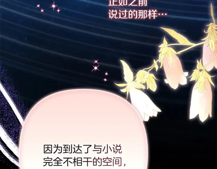 《反正是欧风小甜漫》第68话 未曾说出口的依赖图107