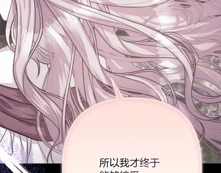 《反正是欧风小甜漫》第68话 未曾说出口的依赖图109