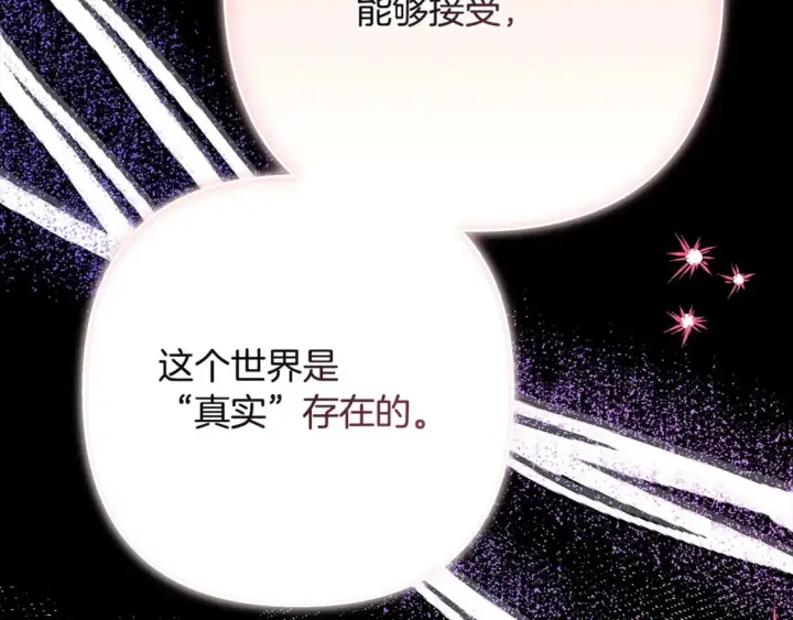 《反正是欧风小甜漫》第68话 未曾说出口的依赖图110