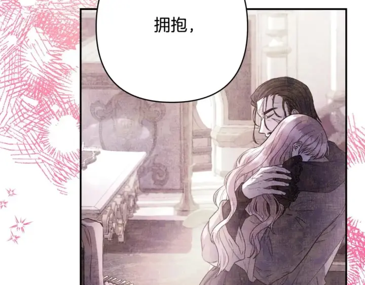 《反正是欧风小甜漫》第68话 未曾说出口的依赖图119