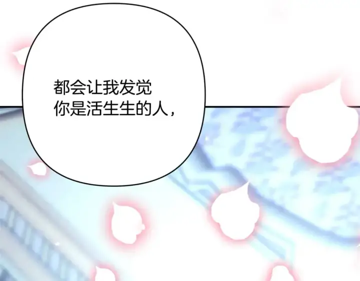 《反正是欧风小甜漫》第68话 未曾说出口的依赖图131