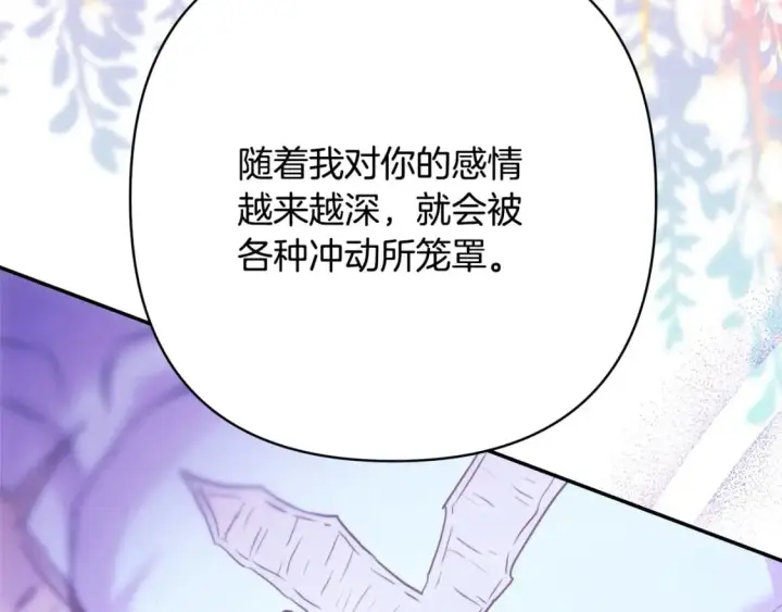 《反正是欧风小甜漫》第68话 未曾说出口的依赖图135